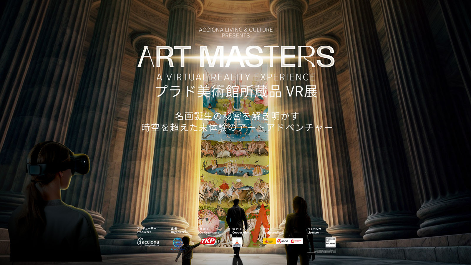 Art Masters：プラド美術館所蔵品VR展 — A Virtual Reality Experience
